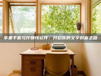 开封2024年全国金投美亚招募中心详解，避免踩坑指南！