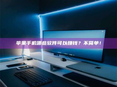 开封《小心！这个兼职陷阱差点害了我的健康》