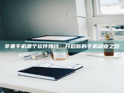 开封《呋塞米片试药之谜，敢做小白鼠是赚是亏？》