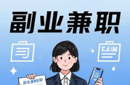 开封在手机上可以做哪些副业赚钱？ 第1张