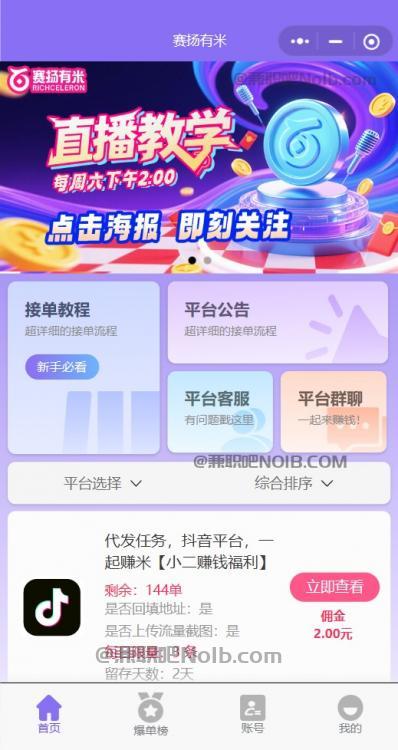 开封【赛扬有米】宝妈学生居家线上视频代发兼职平台，0撸赚米项目 第2张