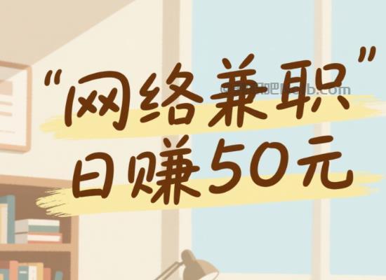 开封线上居家工作适合找哪些兼职 第1张